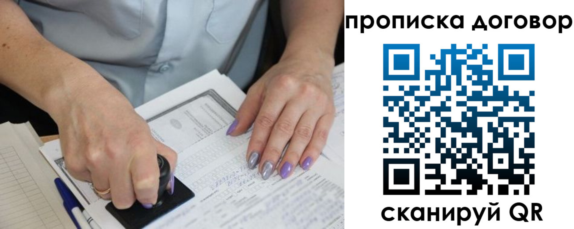 временная регистрация для всех в Новом Осколе