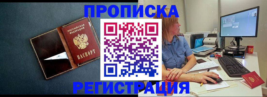 прописка в Новом Осколе