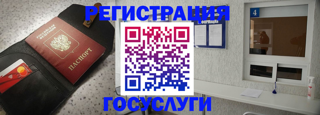 регистрация в Новом Осколе