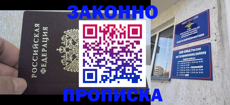 временная регистрация в квартире в Новом Осколе