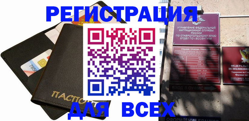 прописка для военкомата в Новом Осколе