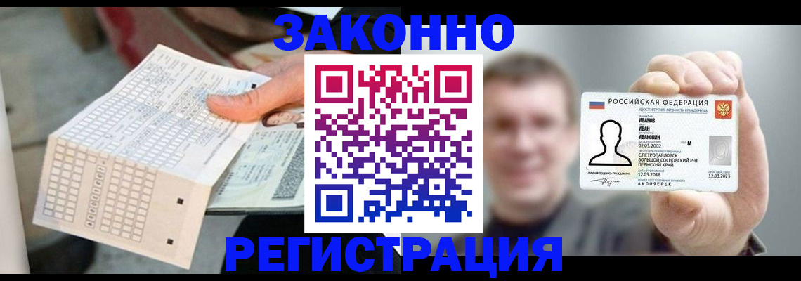прописка законно в Новом Осколе